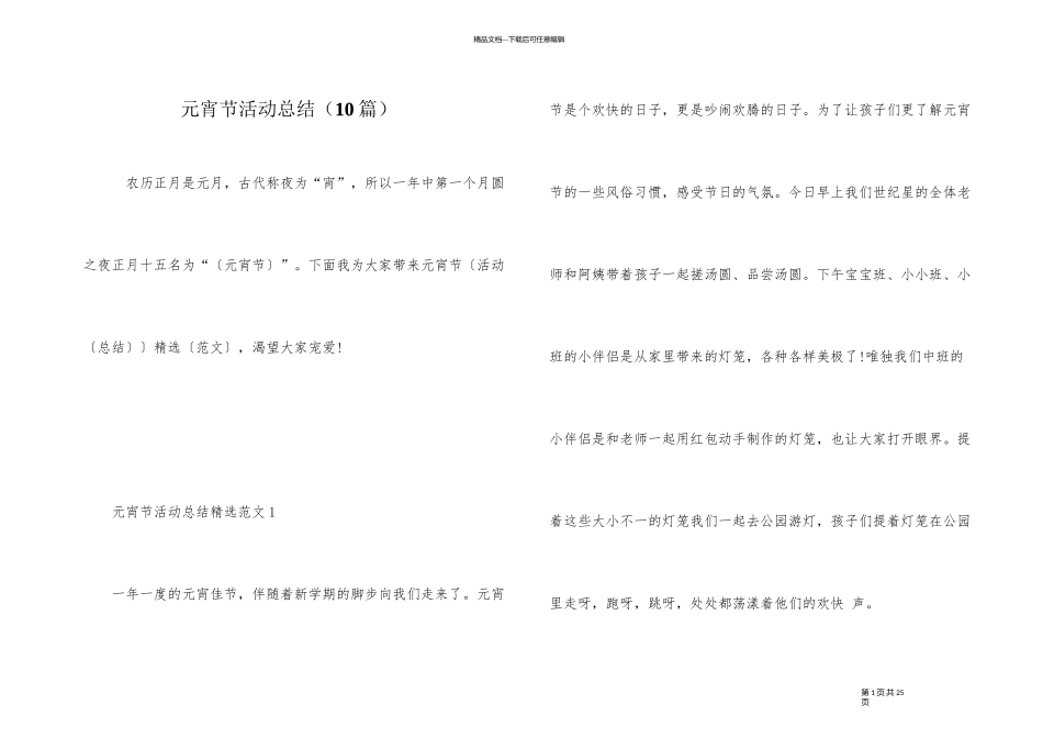 元宵节活动总结_第1页