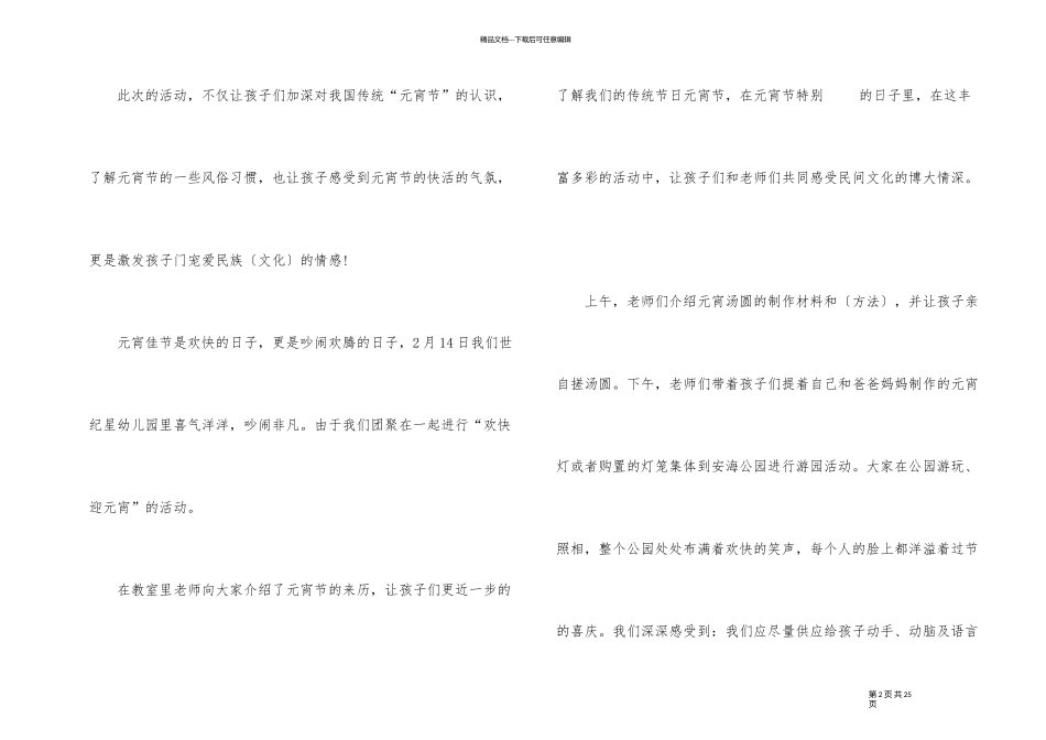 元宵节活动总结_第2页