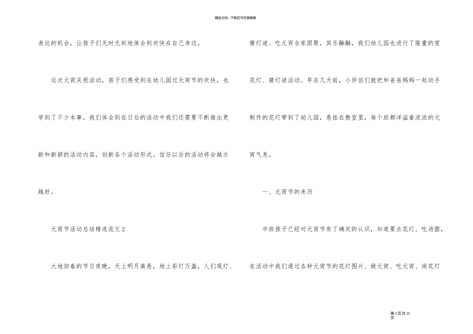 元宵节活动总结_第3页