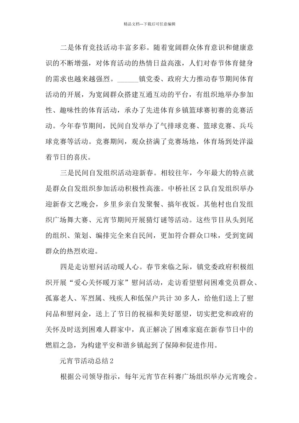 元宵节活动总结10篇_第2页