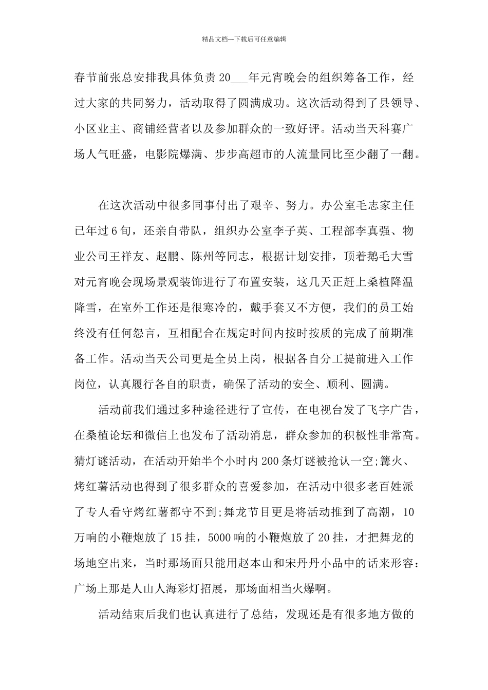 元宵节活动总结10篇_第3页