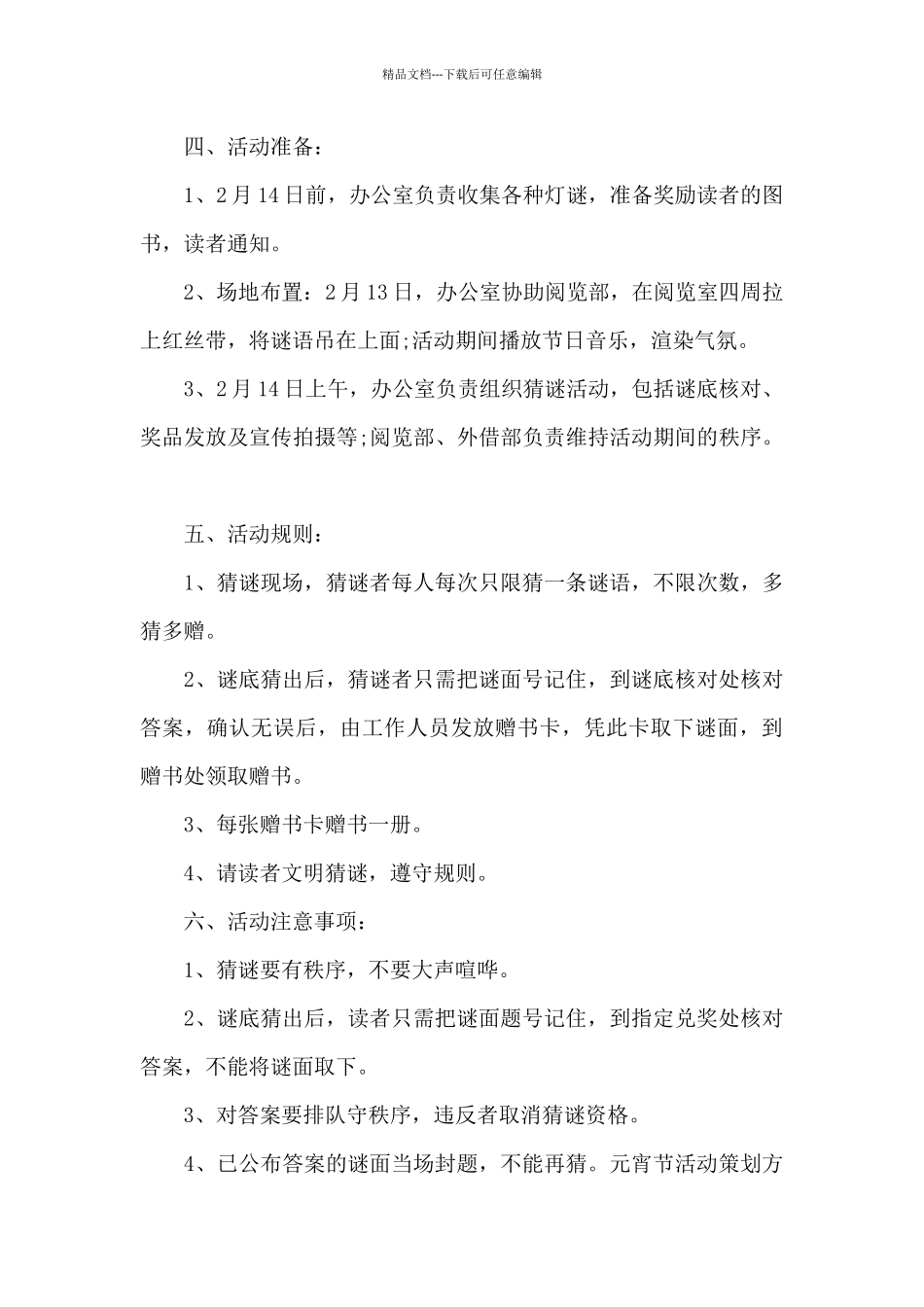 元宵节活动策划方案学校_第3页