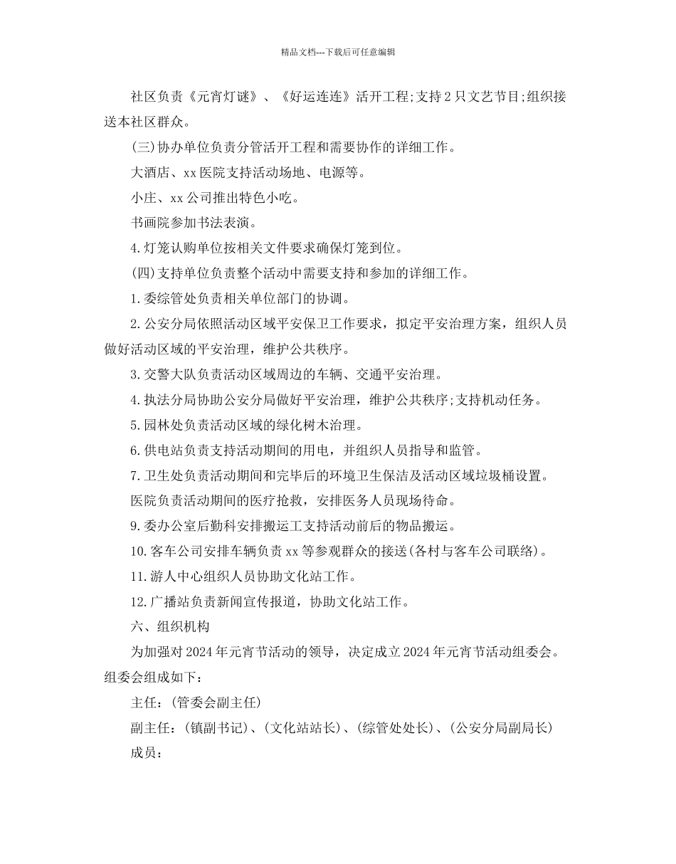 元宵节游园活动方案_第2页