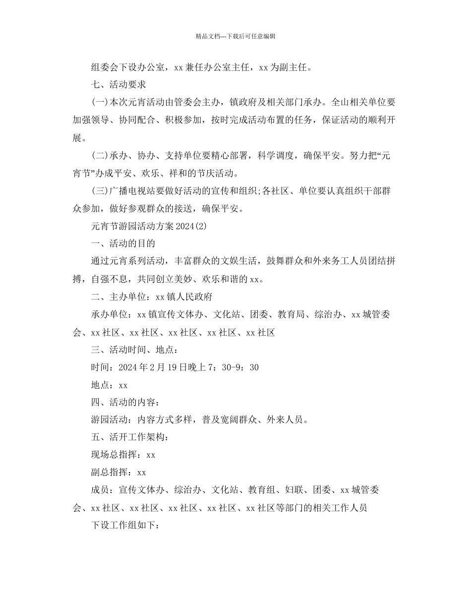 元宵节游园活动方案_第3页