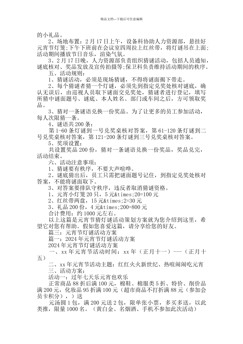 元宵节灯谜晚会方案3篇_第3页