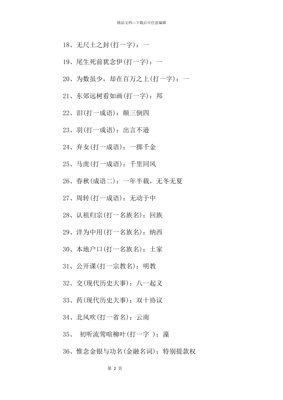 元宵节灯迷大全_第2页