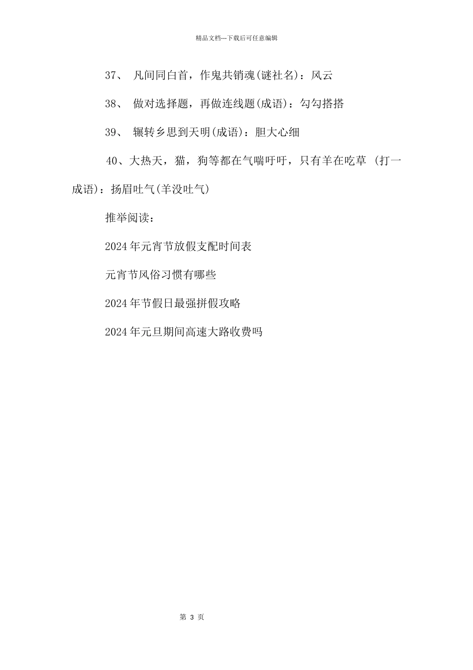 元宵节灯迷大全_第3页