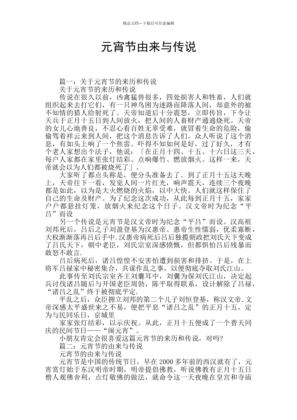 元宵节由来与传说_第1页