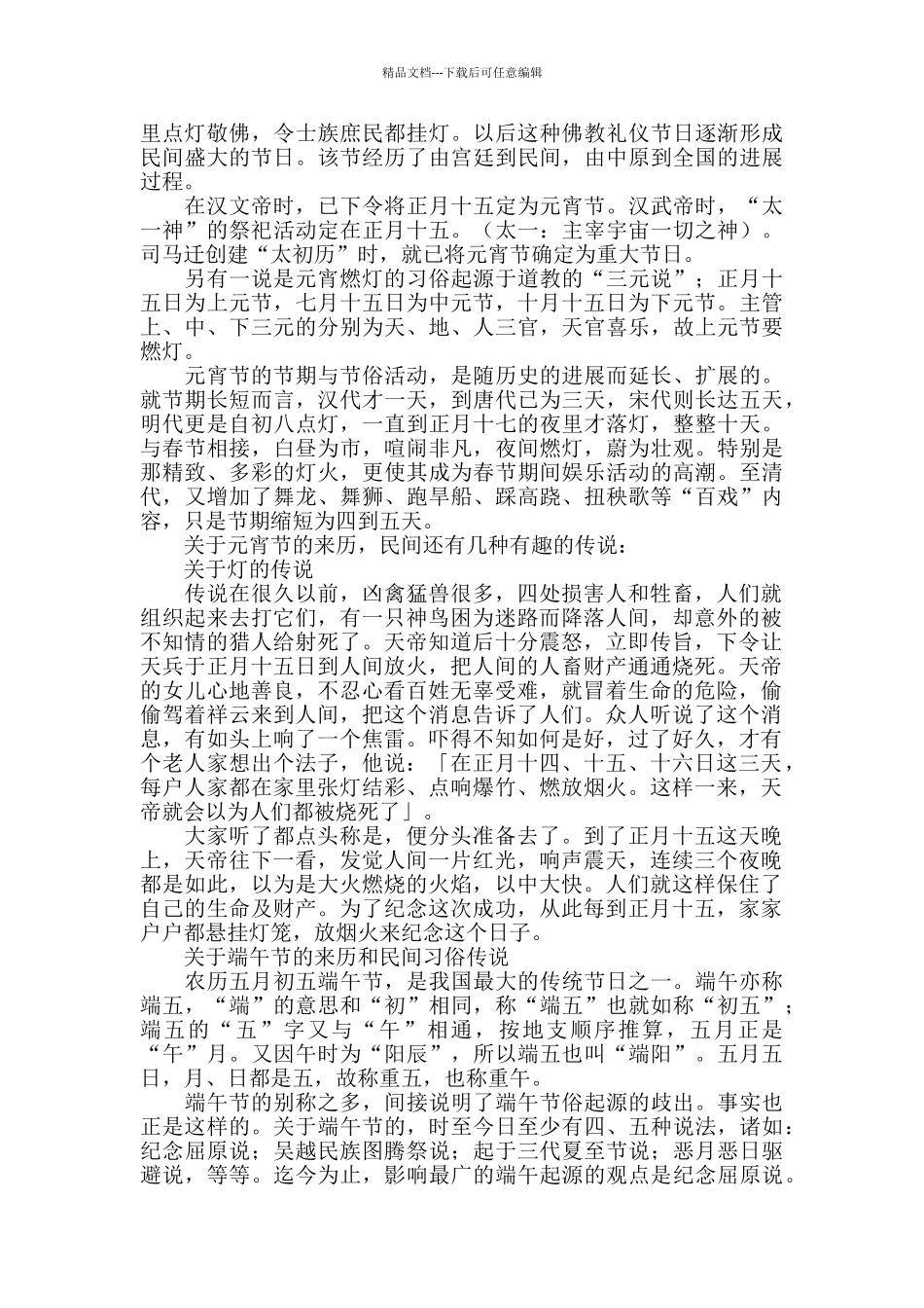 元宵节由来与传说_第2页