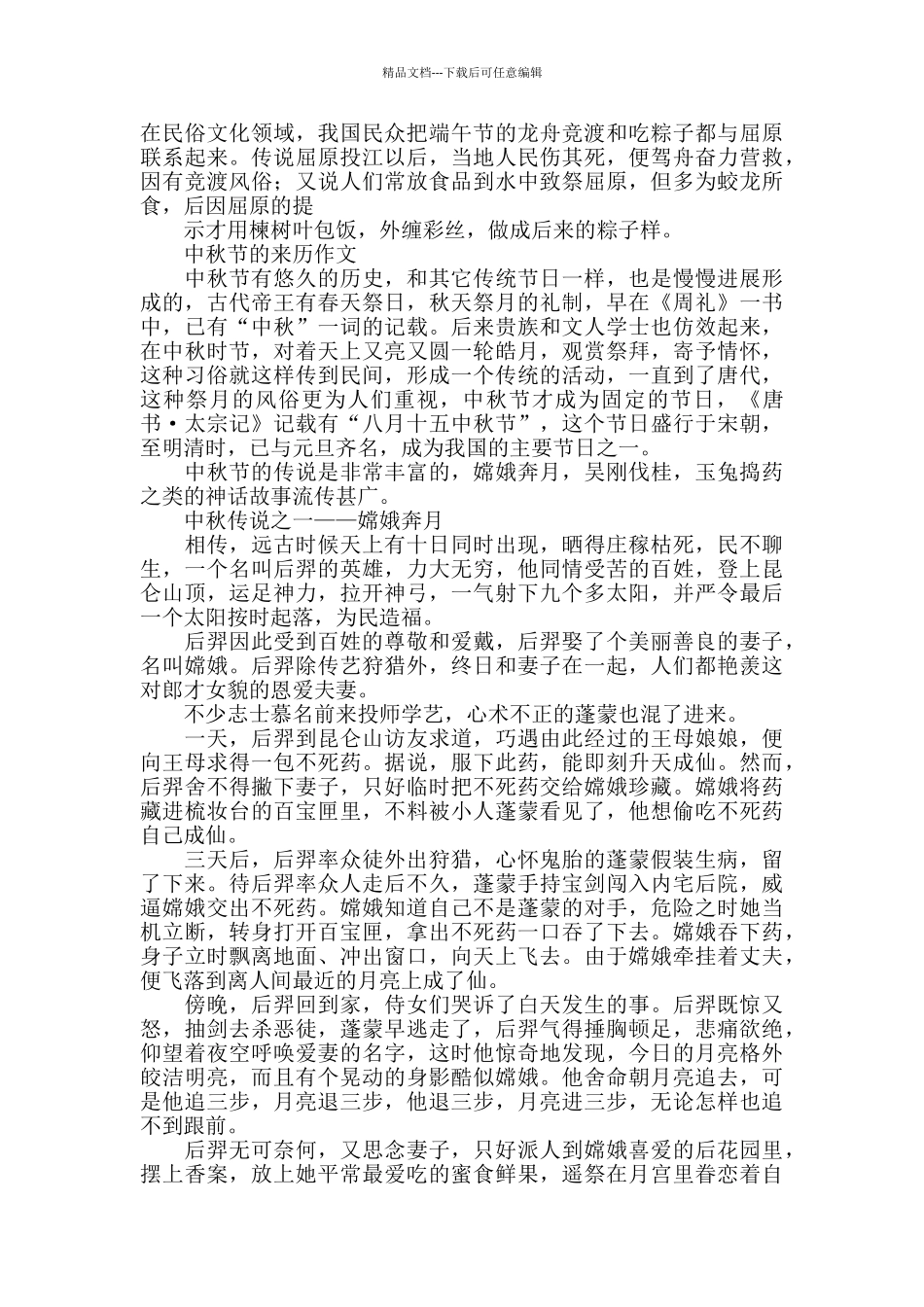 元宵节由来与传说_第3页