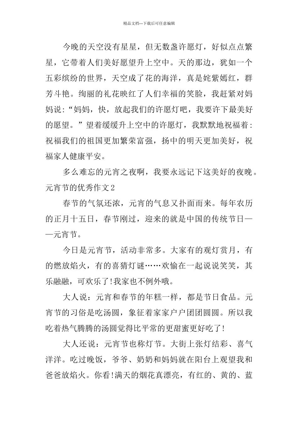 元宵节的优秀作文_第2页