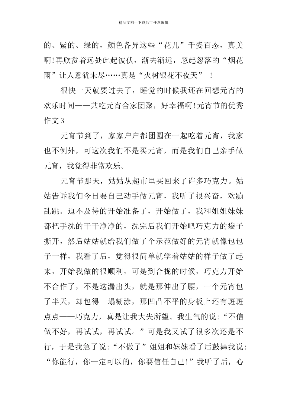 元宵节的优秀作文_第3页