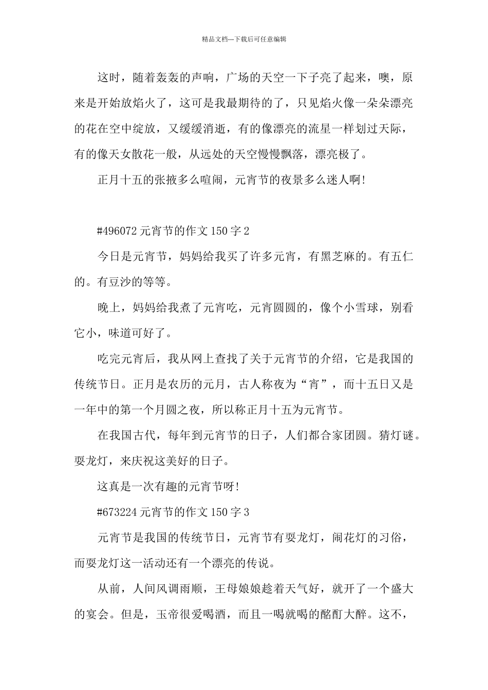 元宵节的作文150字6篇_第2页