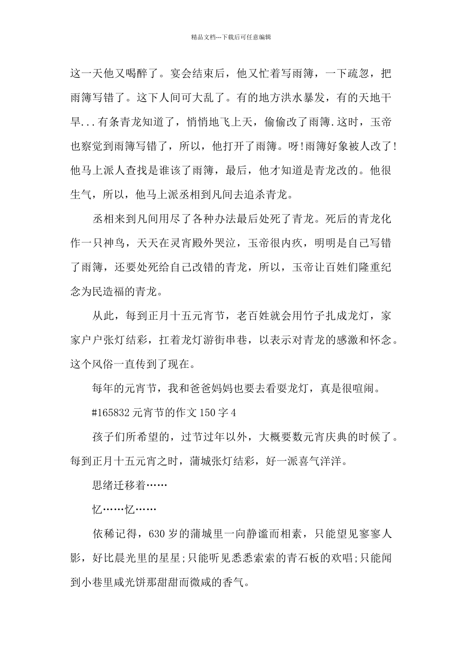 元宵节的作文150字6篇_第3页