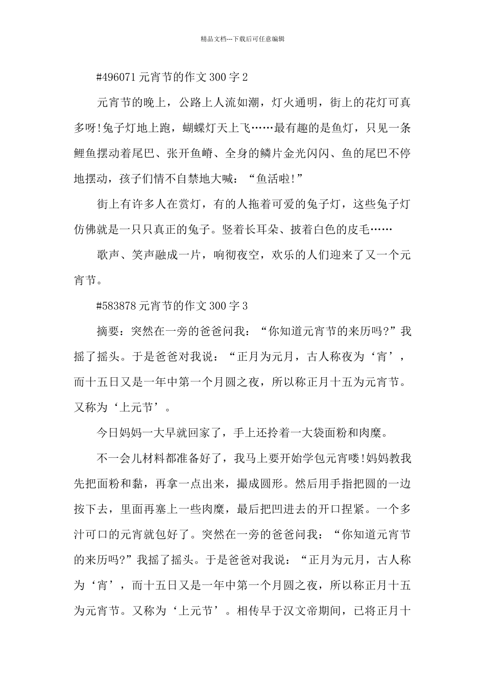 元宵节的作文300字6篇_第2页