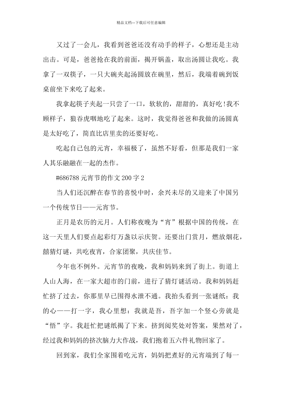 元宵节的作文200字6篇_第2页