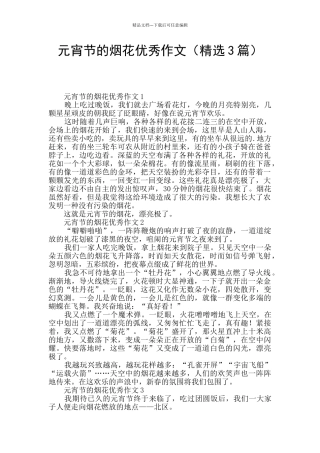 元宵节的烟花优秀作文