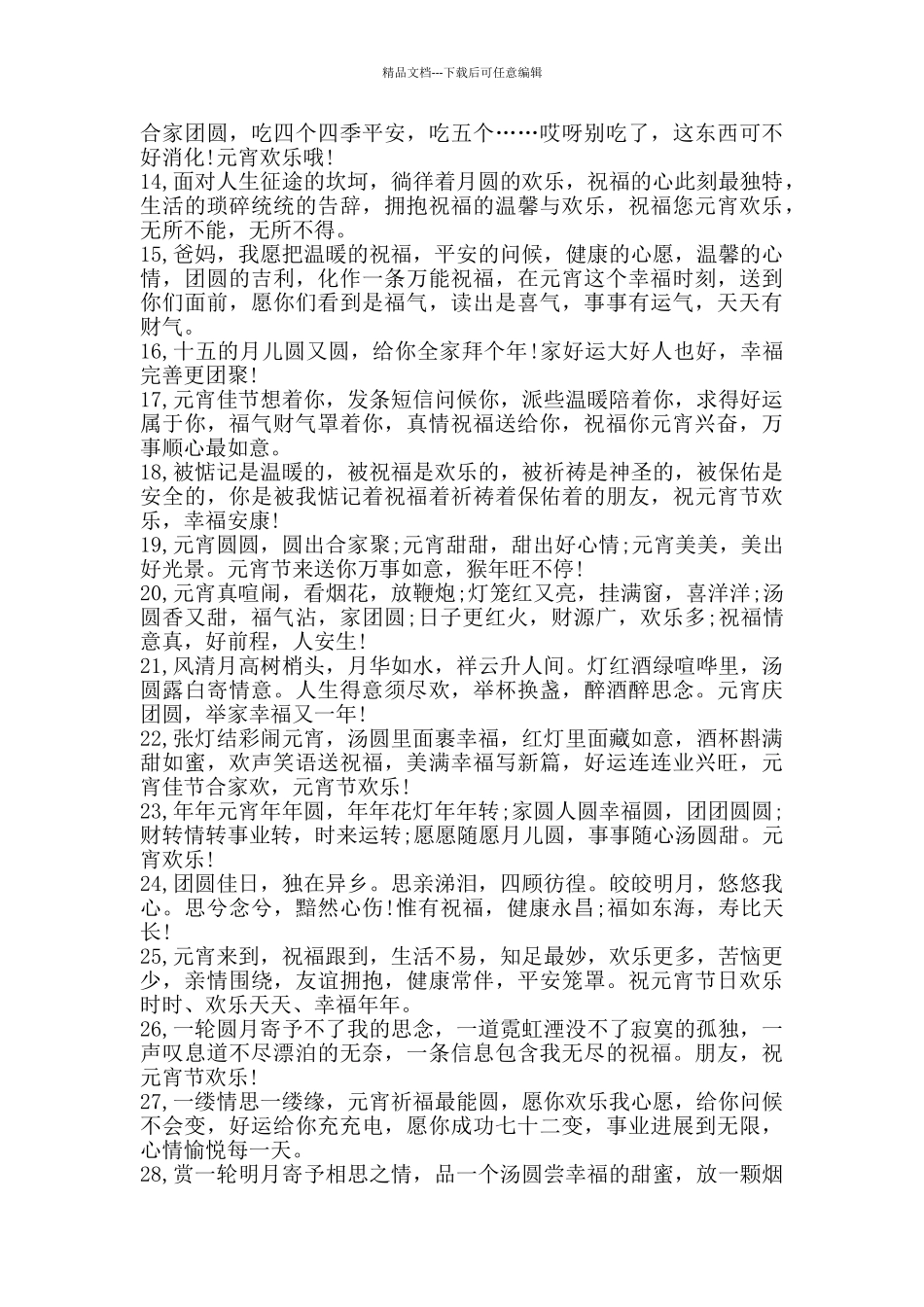 元宵节祝福语_第2页