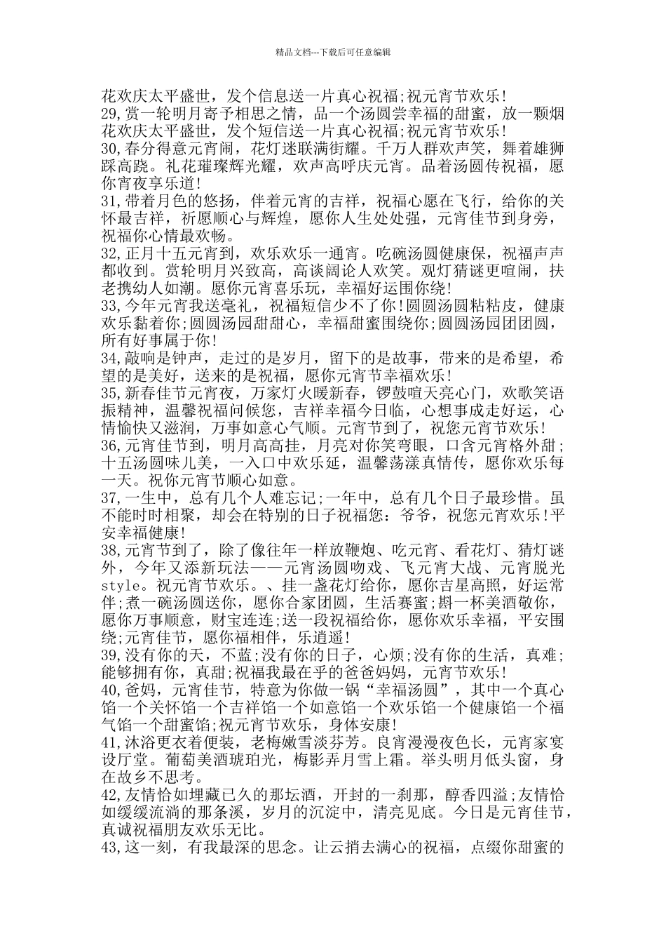 元宵节祝福语_第3页