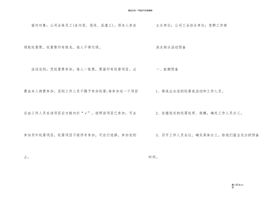元宵节系列活动策划方案_第2页