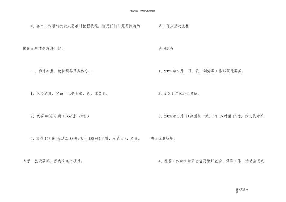 元宵节系列活动策划方案_第3页