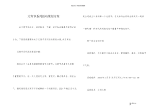元宵节系列活动策划方案