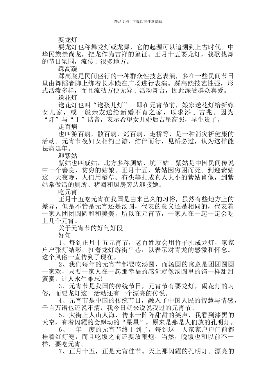 元宵节简单黑板报_第2页