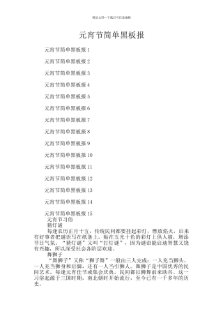 元宵节简单黑板报