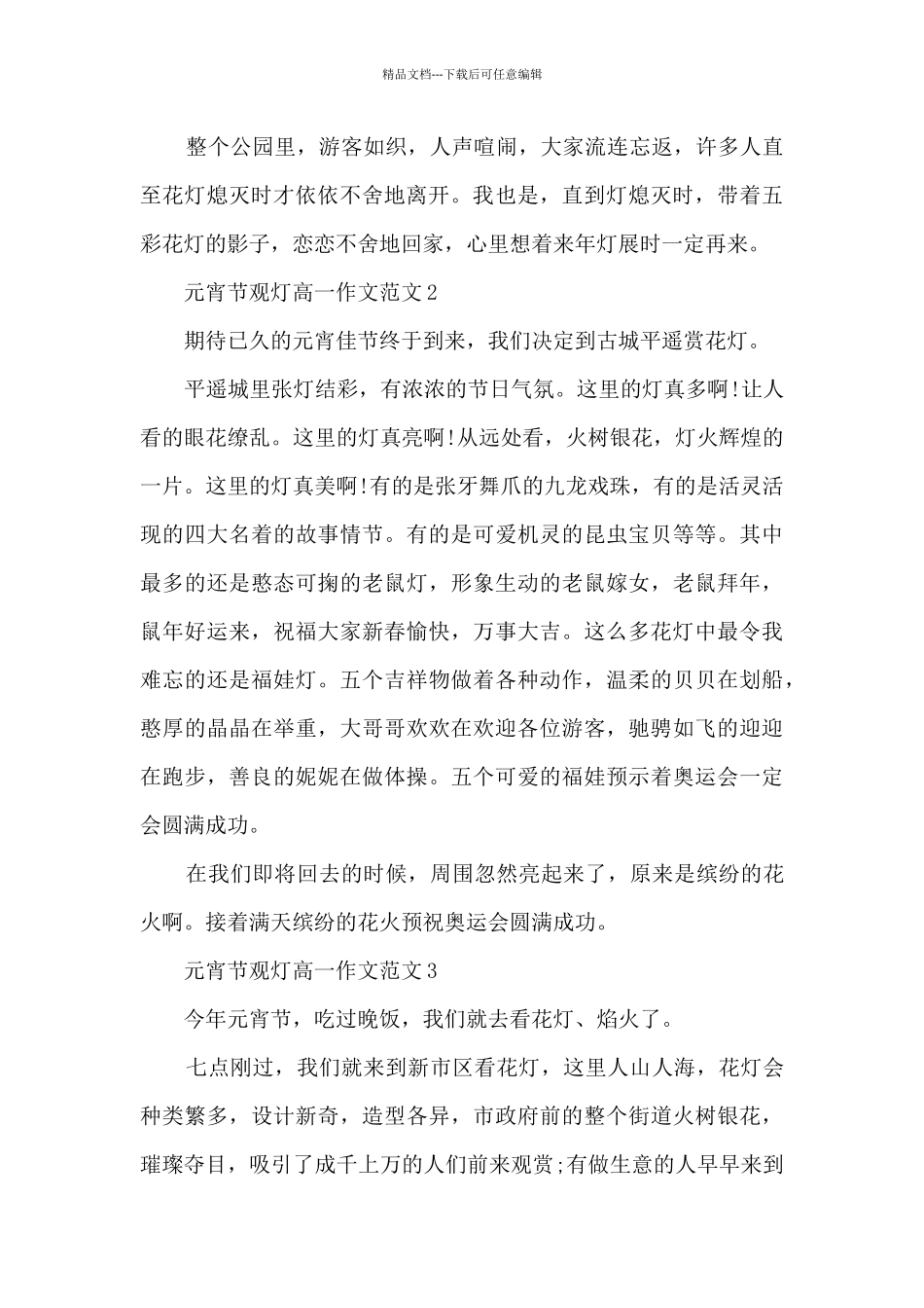 元宵节观灯高一作文范文5篇_第2页