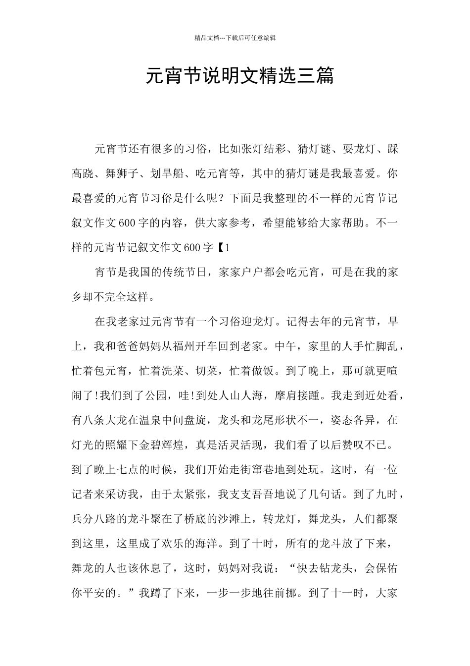 元宵节说明文精选三篇_第1页