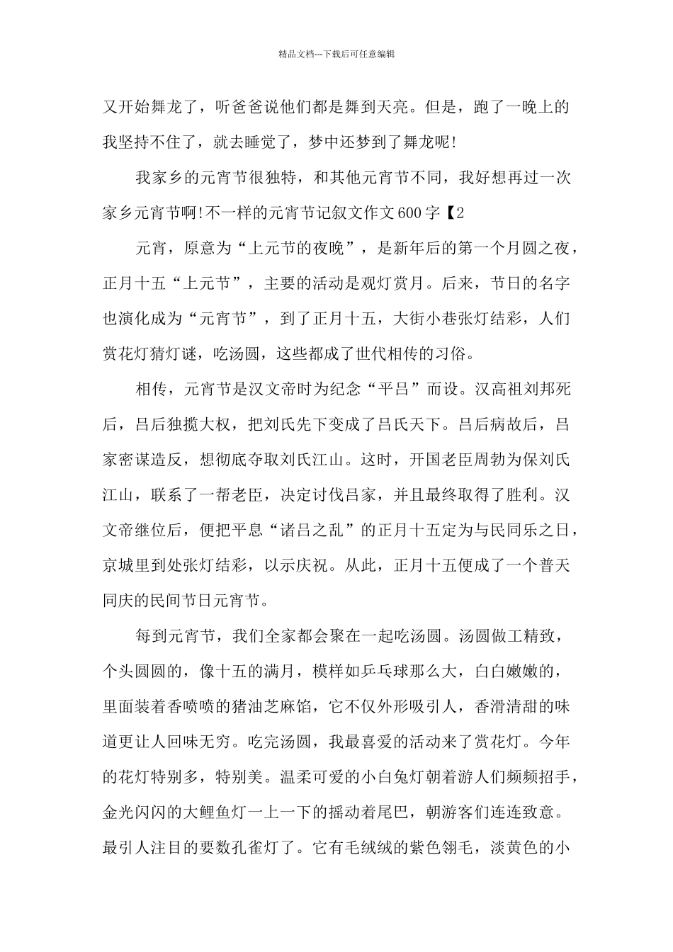 元宵节说明文精选三篇_第2页