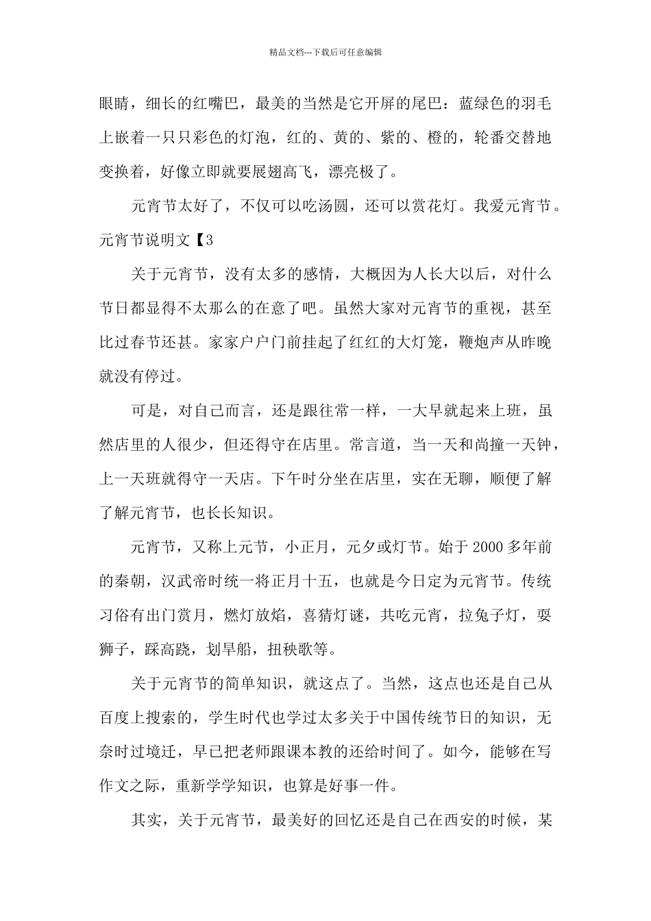 元宵节说明文精选三篇_第3页