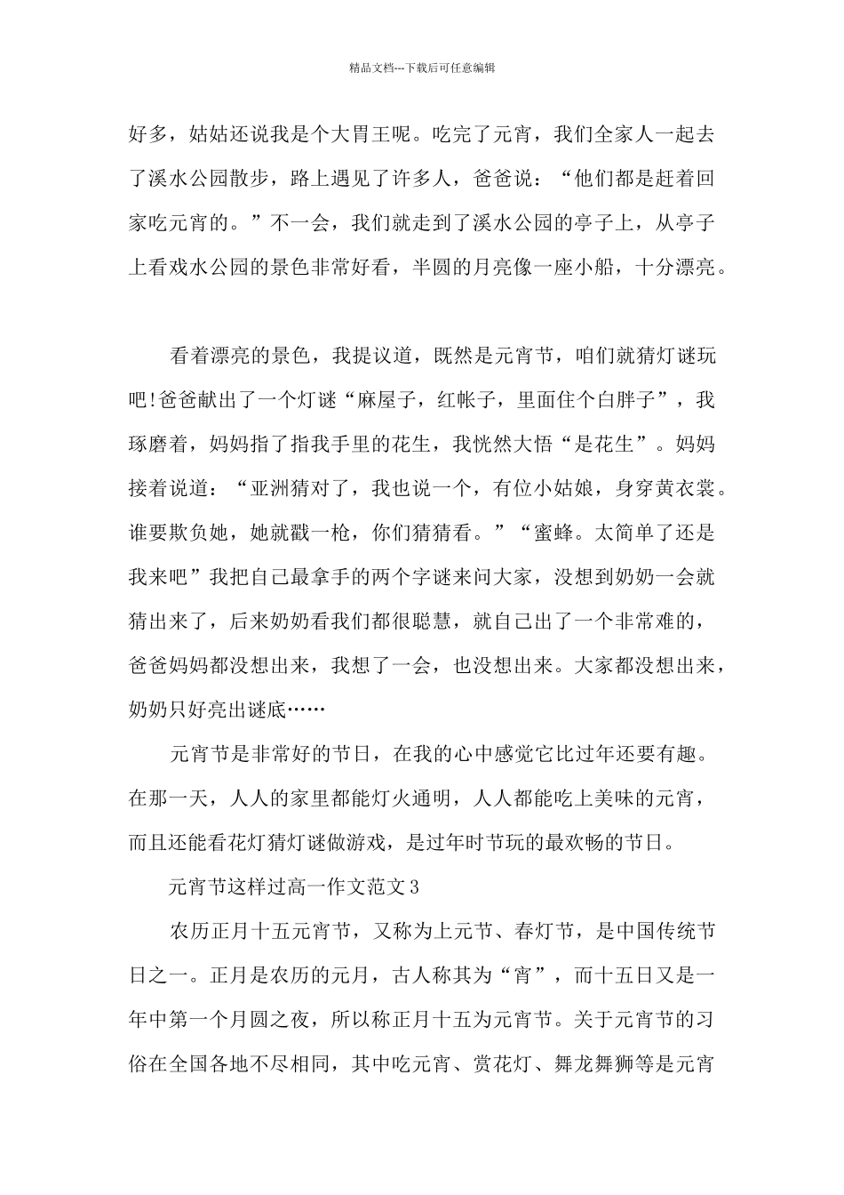 元宵节这样过高一作文范文5篇_第3页