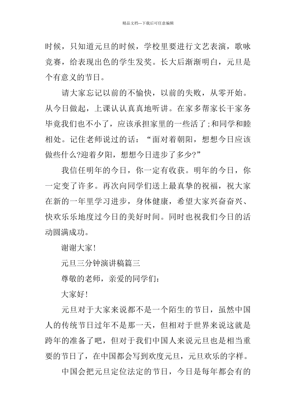 元旦三分钟演讲稿_第3页