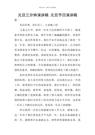 元旦三分钟演讲稿