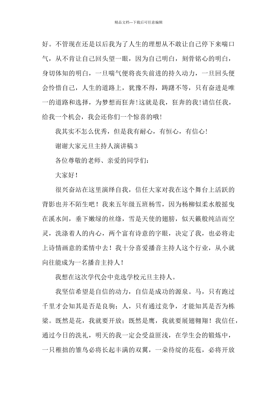 元旦主持人演讲稿15篇_第3页