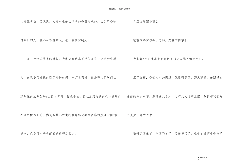 元旦主题五分钟演讲稿10篇_第2页