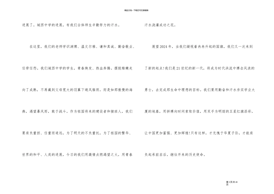 元旦主题五分钟演讲稿10篇_第3页