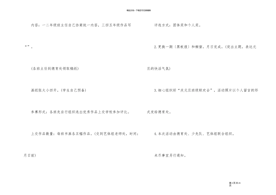 元旦主题创意活动方案_第2页