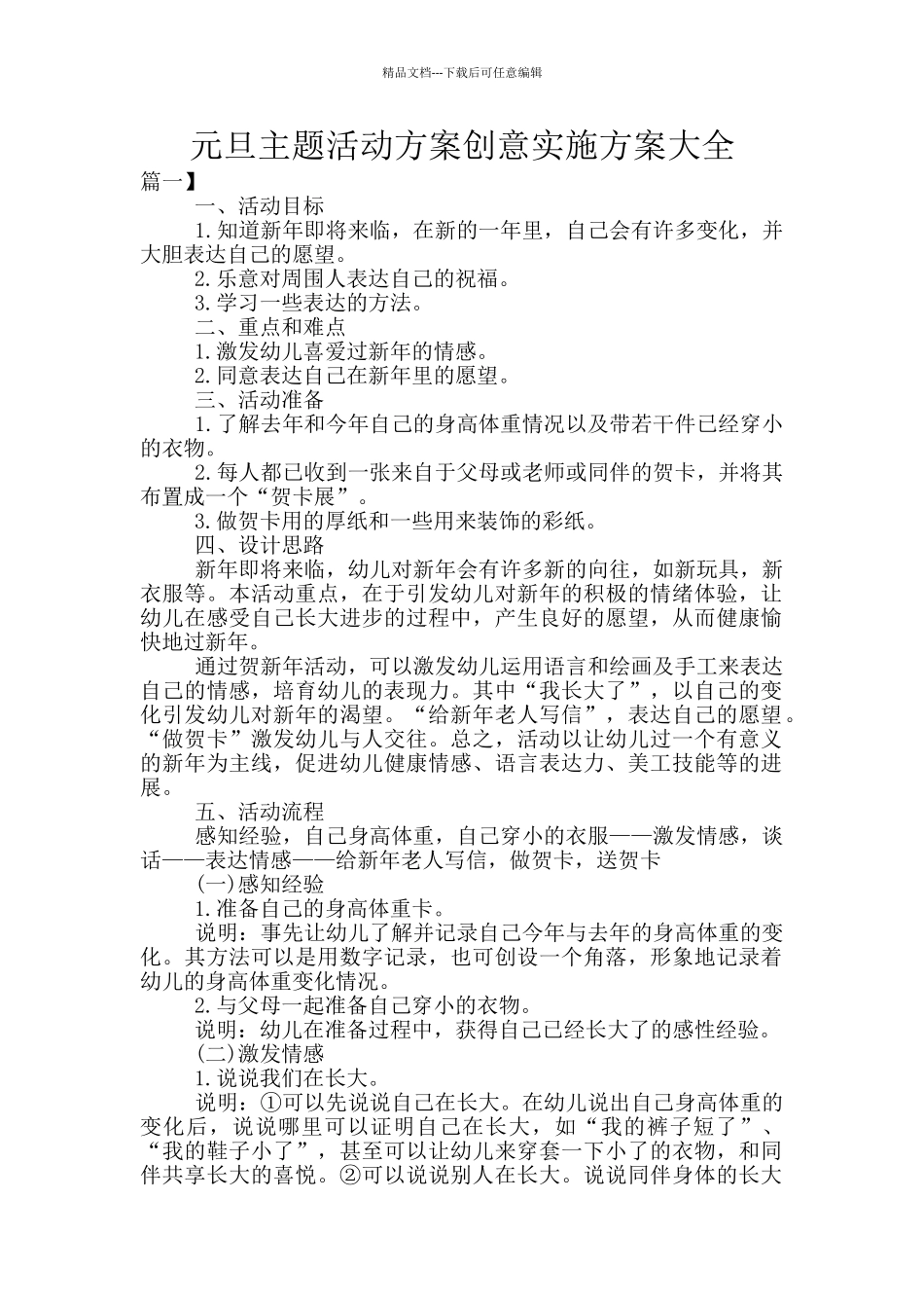 元旦主题活动方案创意实施方案大全_第1页