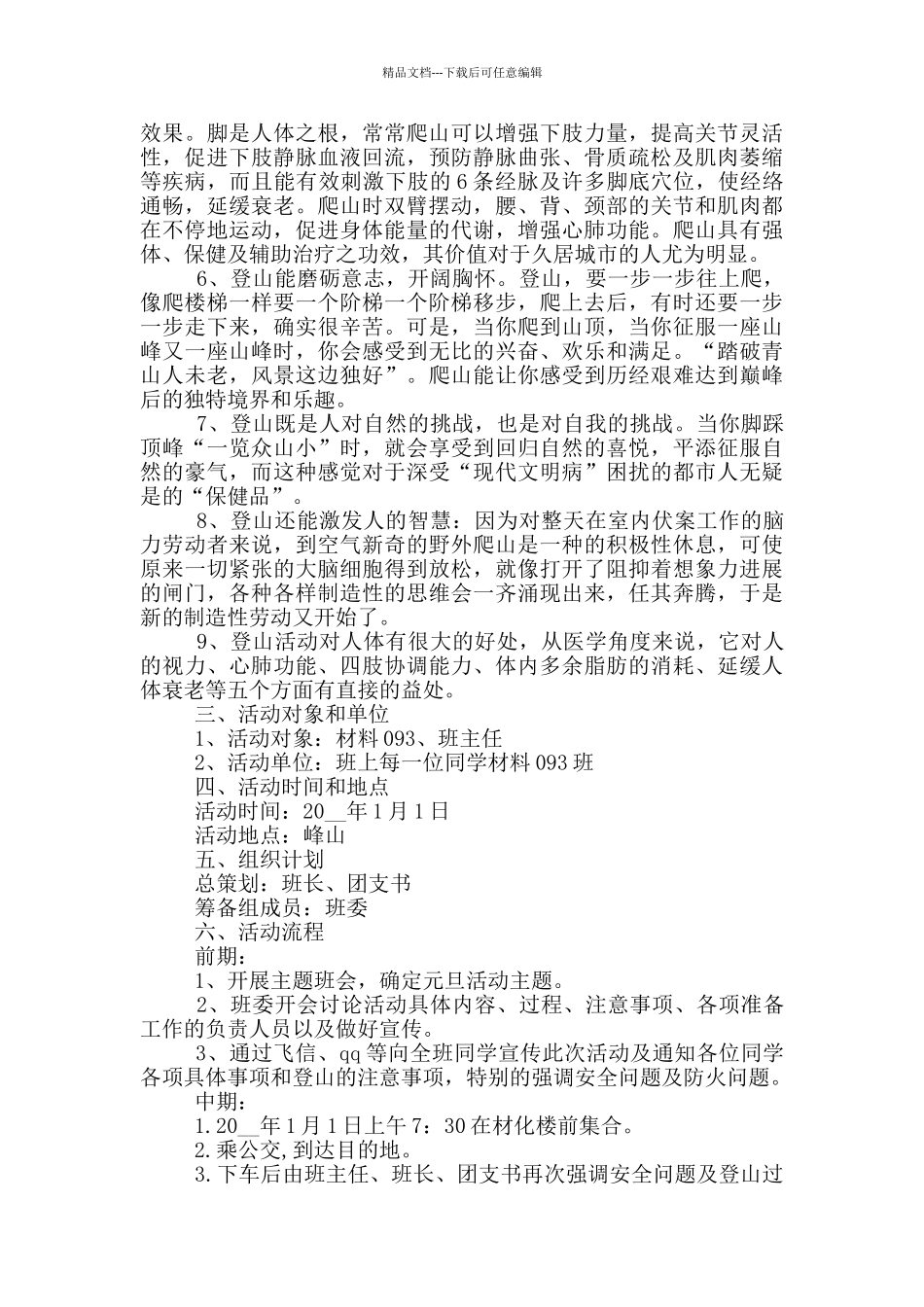 元旦主题活动方案创意实施方案大全_第3页