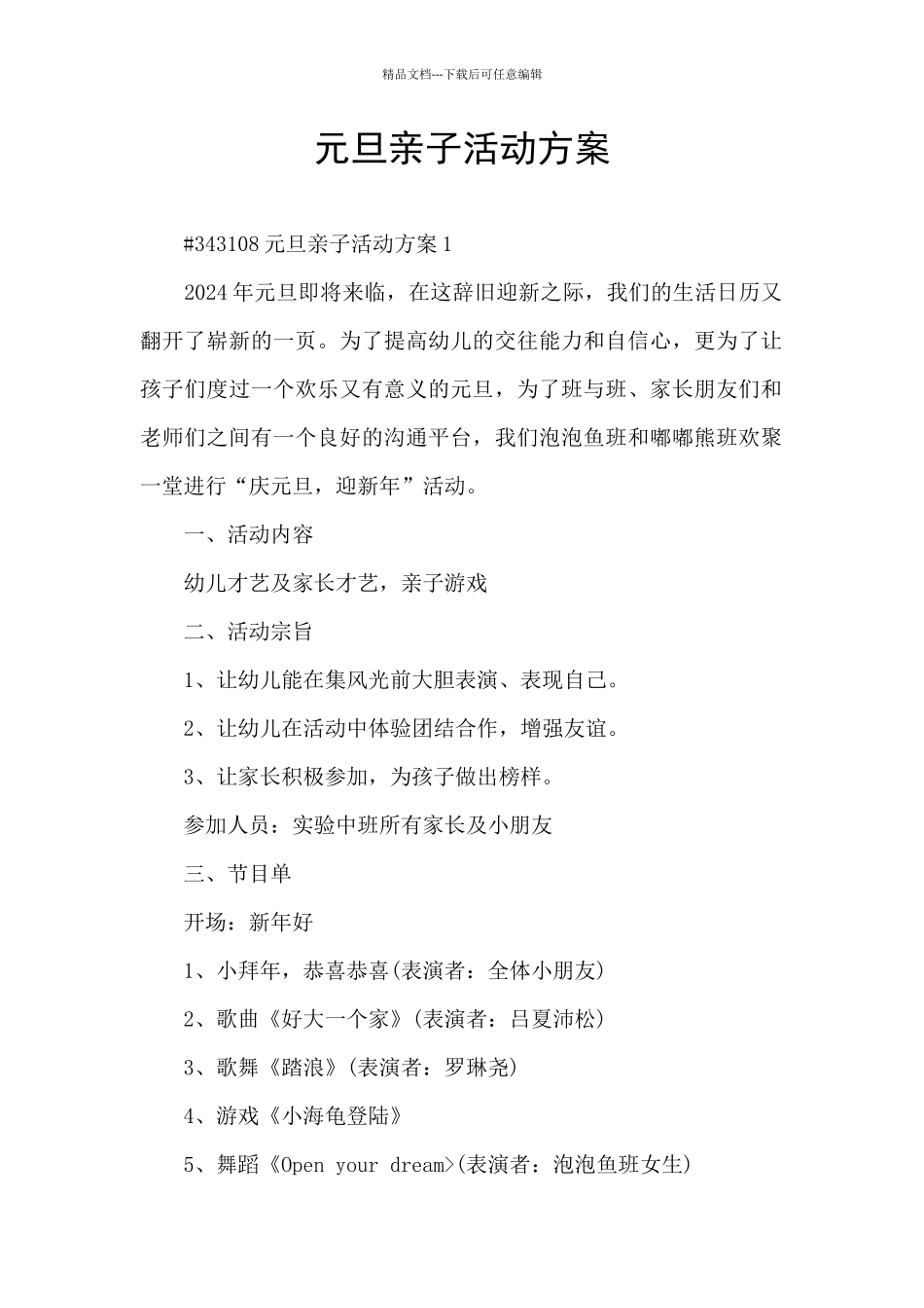元旦亲子活动方案_第1页
