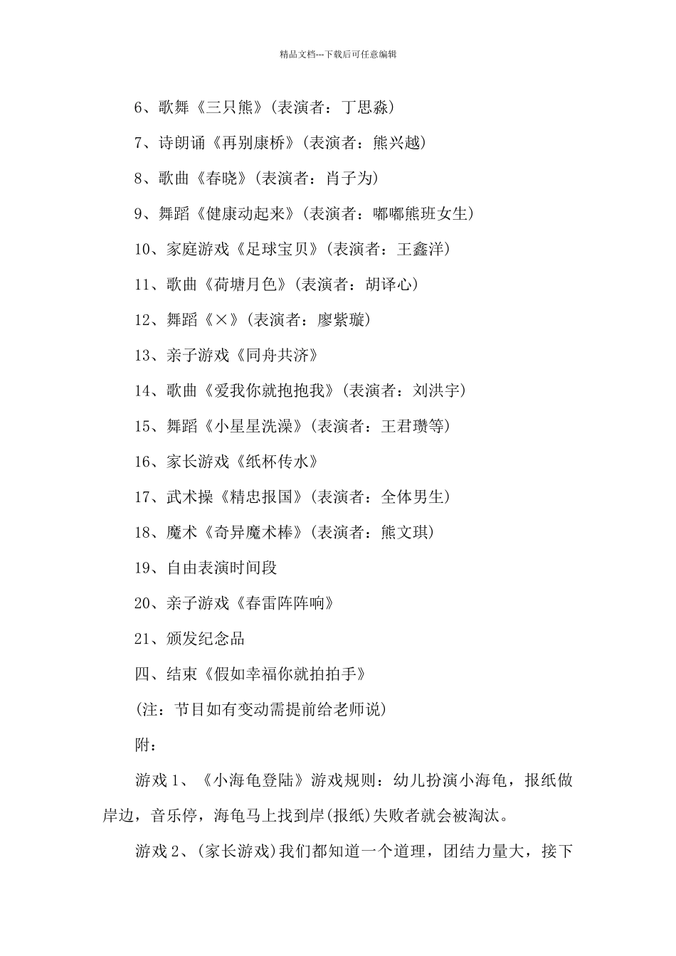 元旦亲子活动方案_第2页