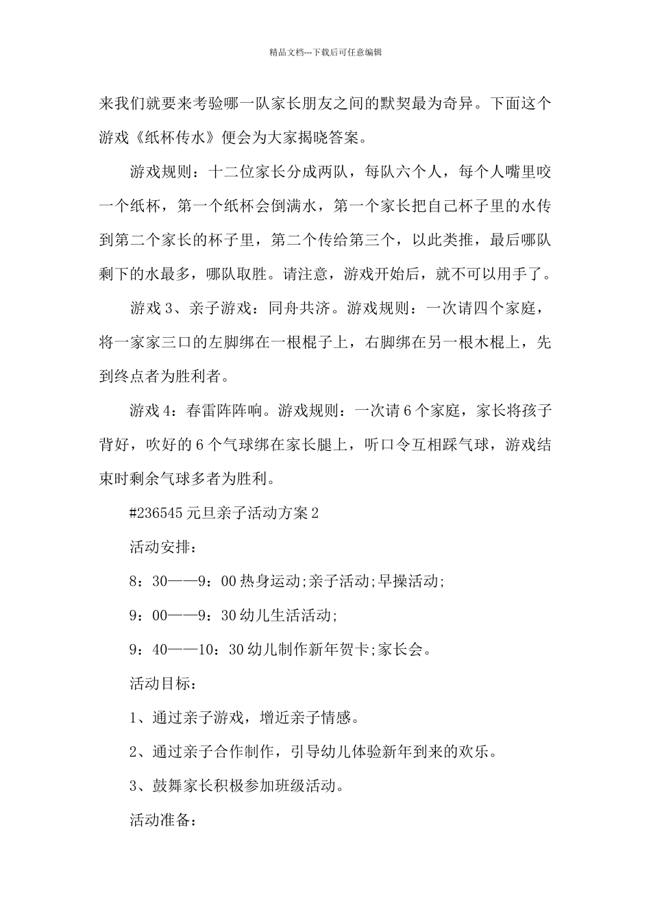 元旦亲子活动方案_第3页