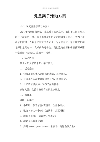 元旦亲子活动方案
