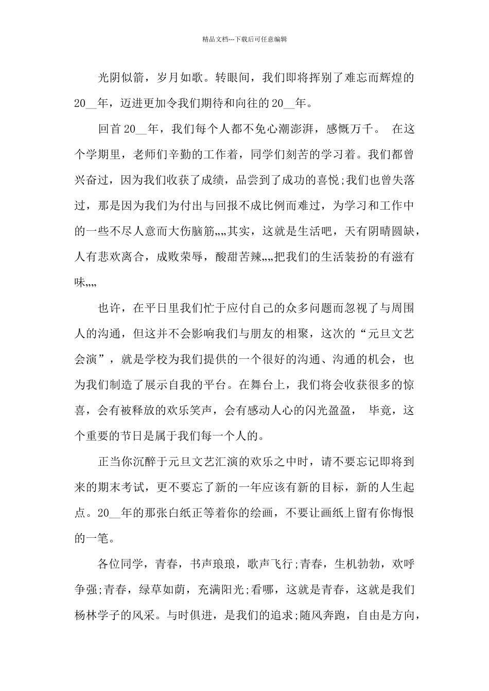 元旦传统文化记我心演讲稿5篇_第3页