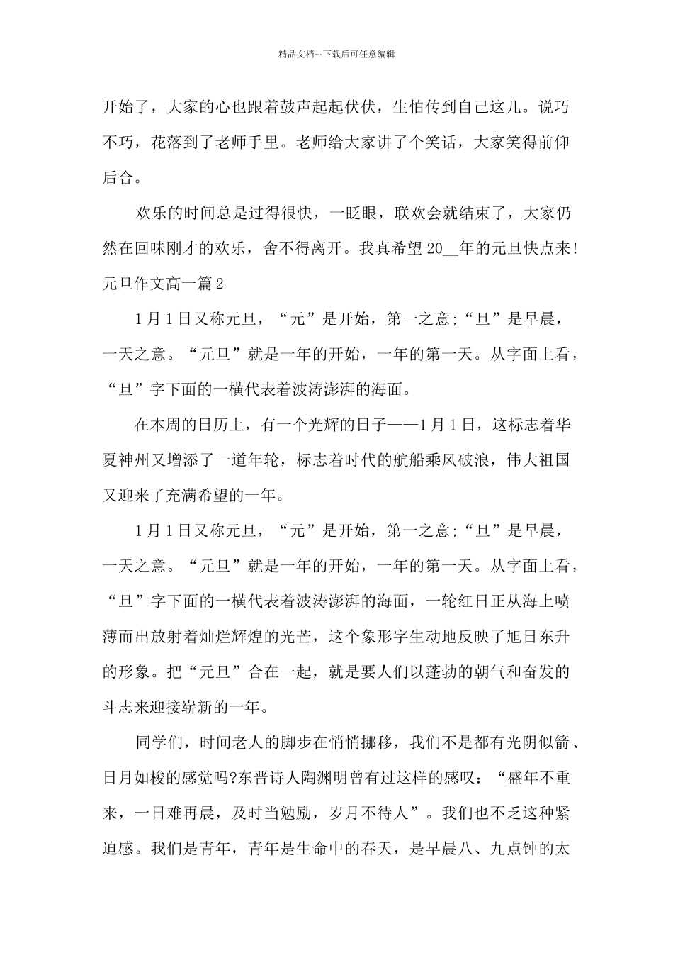 元旦作文高一12篇_第2页