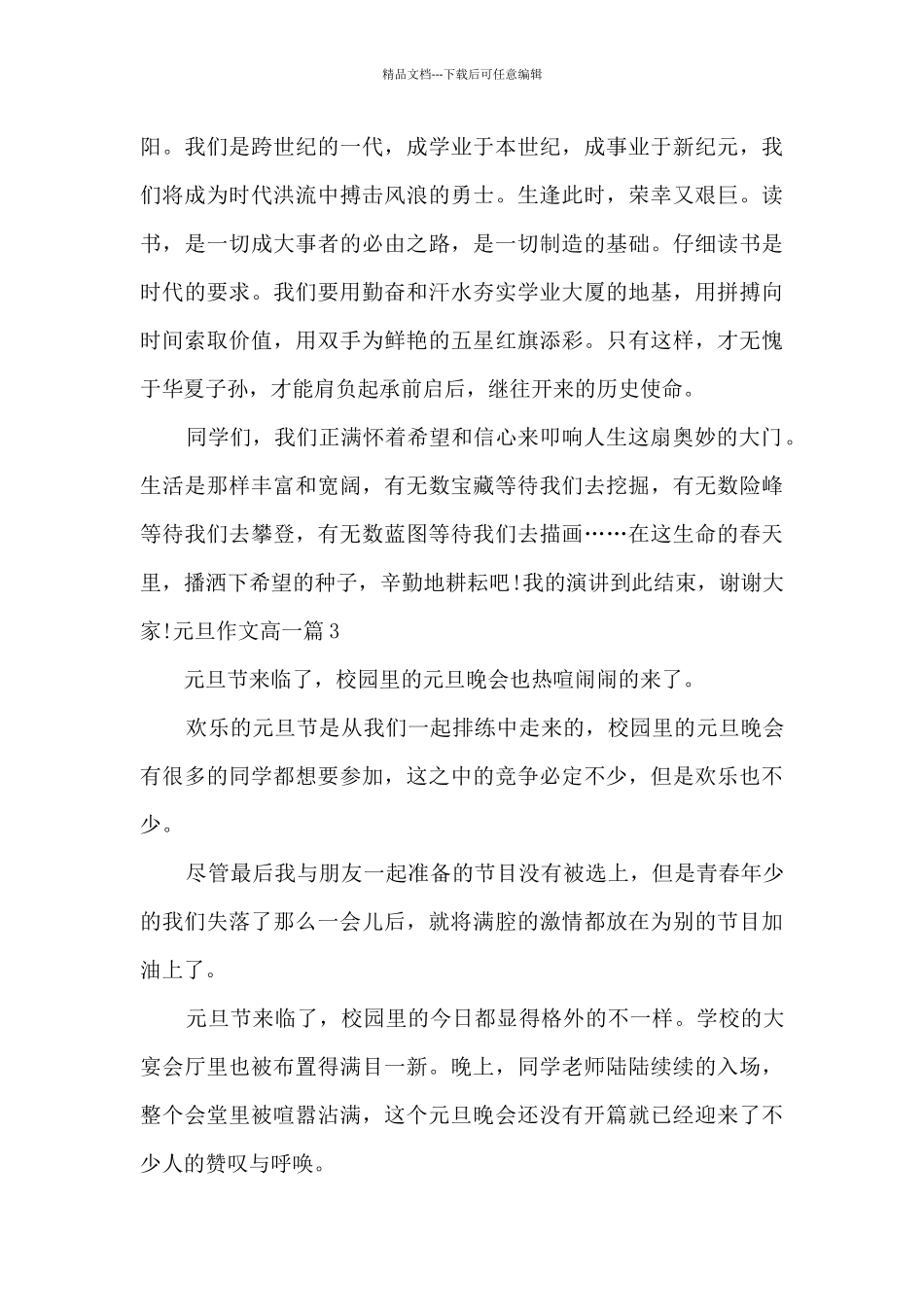 元旦作文高一12篇_第3页