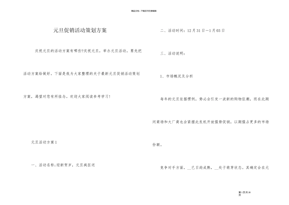 元旦促销活动策划方案_第1页