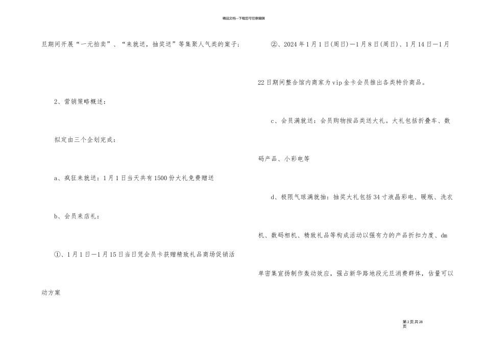 元旦促销活动策划方案_第2页